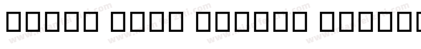 Segoe MDL2 Assets Re字体转换